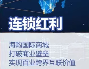 连锁红利